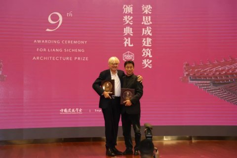中国建筑师庄惟敏、德国建筑师冯·格康获第九届梁思成建筑奖