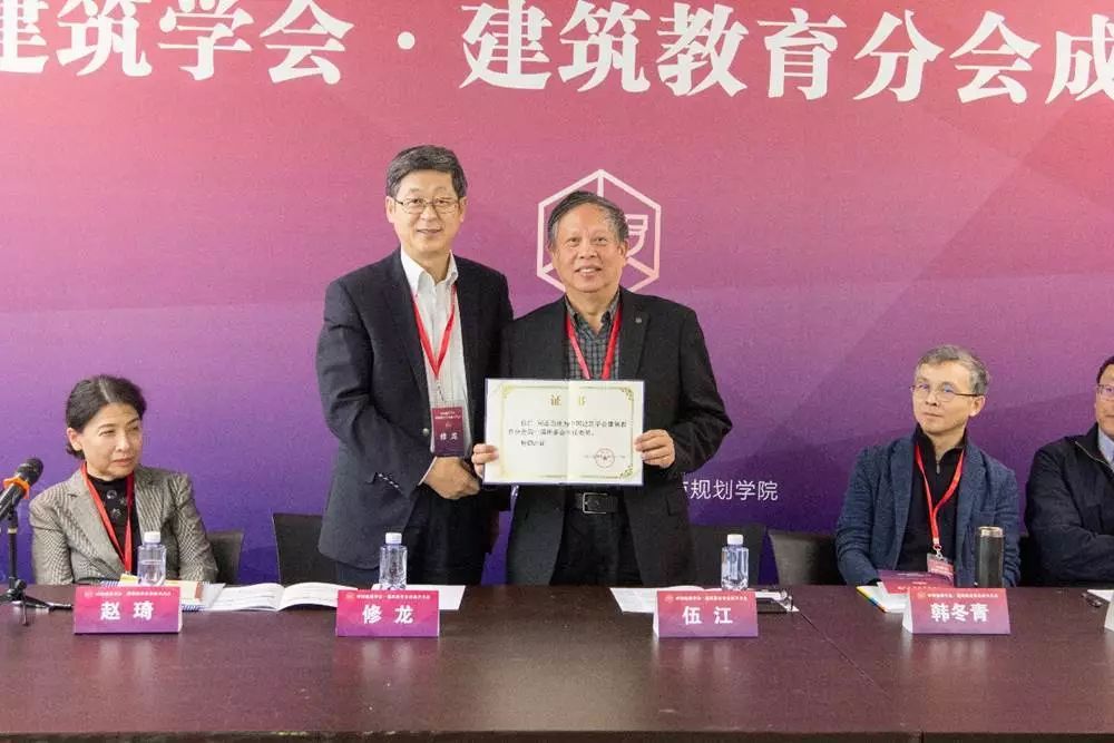 中国建筑学会建筑教育分会成立大会在同济大学成功举办